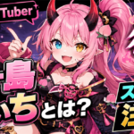「鬼ヶ島ぴぃち」とは？元ぶいせんVTuberの復活とストグラで注目される魅力を解説