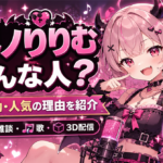 「魔界ノりりむ」はどんな人？にじさんじゲーマーズ出身ライバーの魅力・活動・人気の理由を紹介
