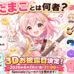 「雲母たまこ」とは何者？プロフィール・前世説・3Dお披露目情報まで徹底解説！