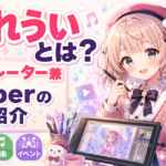 「しぐれうい」どんな人？イラストレーター兼VTuberの活動・魅力・プロフィールを紹介