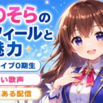 ときのそらのプロフィールと魅力｜ホロライブ0期生としての歩みや活動実績を紹介
