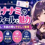 三星ナナミのプロフィールと魅力！中の人・顔出し・年齢の噂もやさしく整理