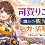 司賀りことは？にじさんじ「あやかき」所属ライバーのプロフィール・魅力・活動を紹介