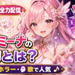 「桜鳥ミーナ」はどんな人？中の人・前世の噂より知りたい魅力と活動を徹底解説