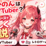 「緋月かのん」はどんなVTuber？年齢・活動終了・噂を公開情報から徹底解説！