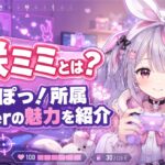 兎咲ミミとは？ぶいすぽっ！所属VTuberのプロフィール・ゲーム愛・魅力を紹介