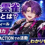 渡会雲雀とは？プロフィール・歌の魅力・VOLTACTIONでの活動をわかりやすく紹介