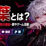 葛葉とは？プロフィール・人気の理由・歌やゲーム活動をわかりやすく紹介